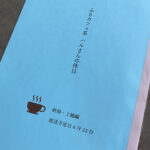 CAFE HAYASHI ふるカフェ系 ハルさんの休日